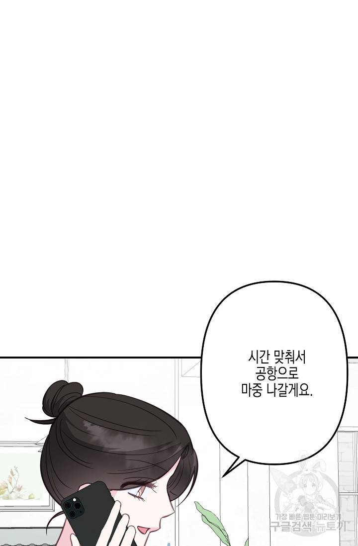 네 이웃의 취향 31화 10