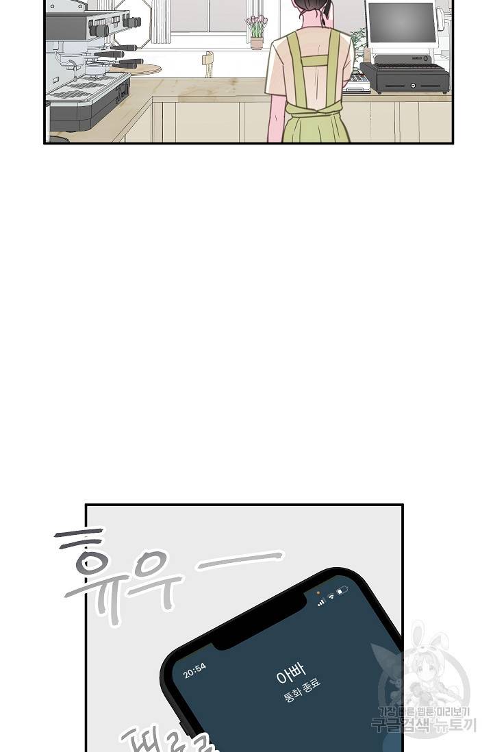 네 이웃의 취향 31화 12