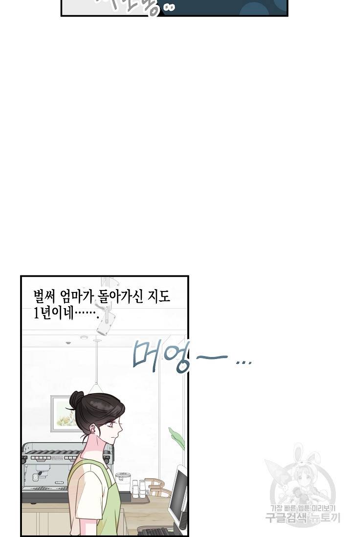 네 이웃의 취향 31화 13