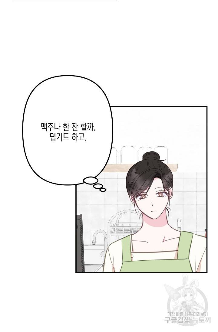 네 이웃의 취향 31화 14