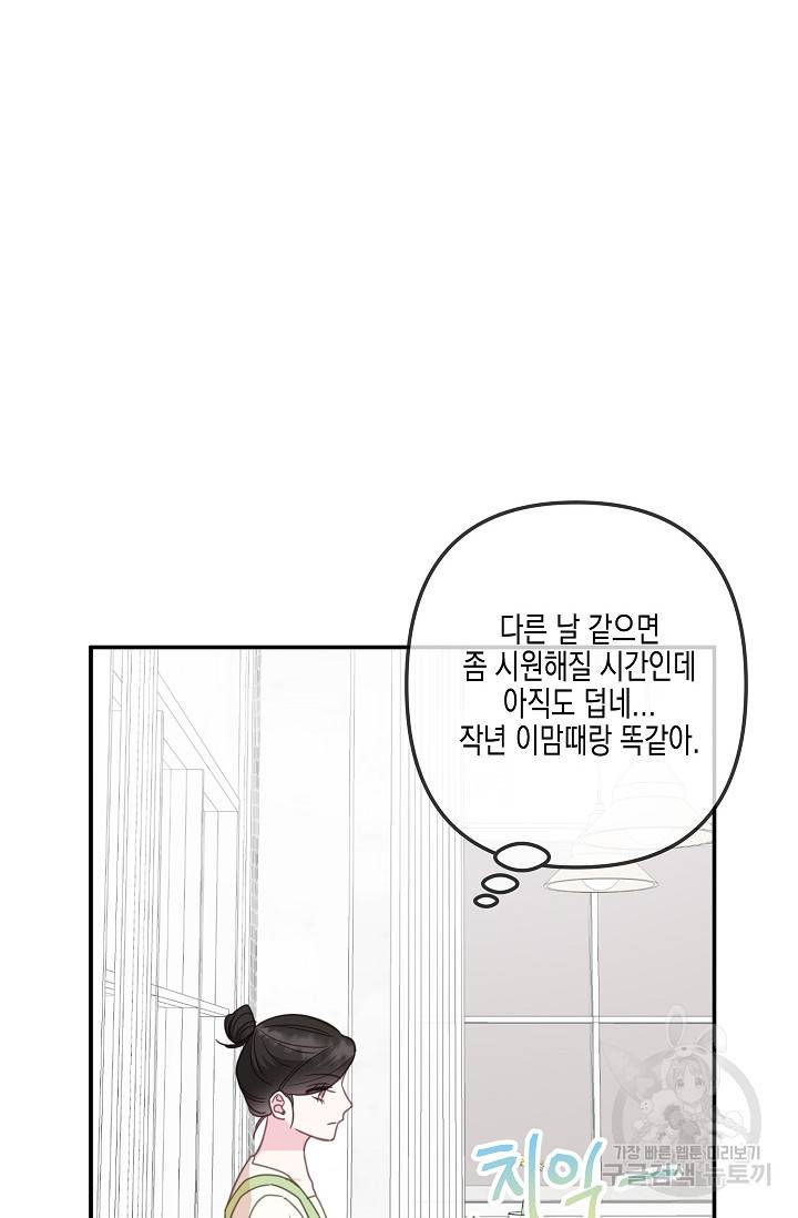네 이웃의 취향 31화 17