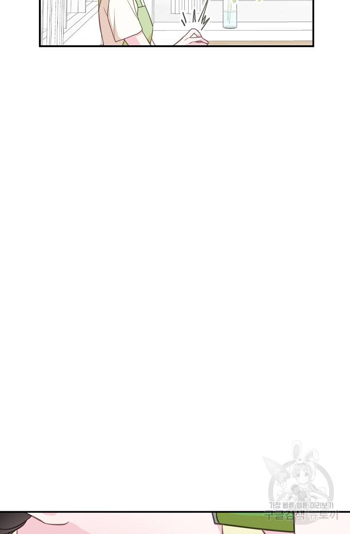 네 이웃의 취향 31화 18