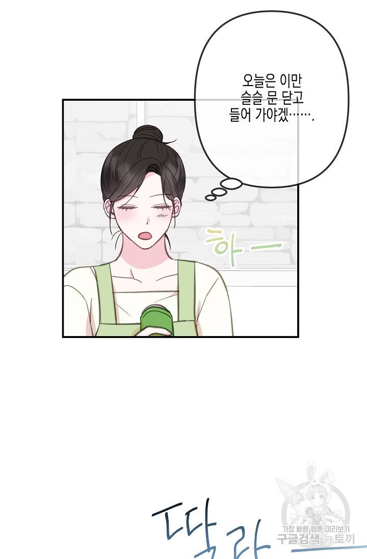 네 이웃의 취향 31화 20