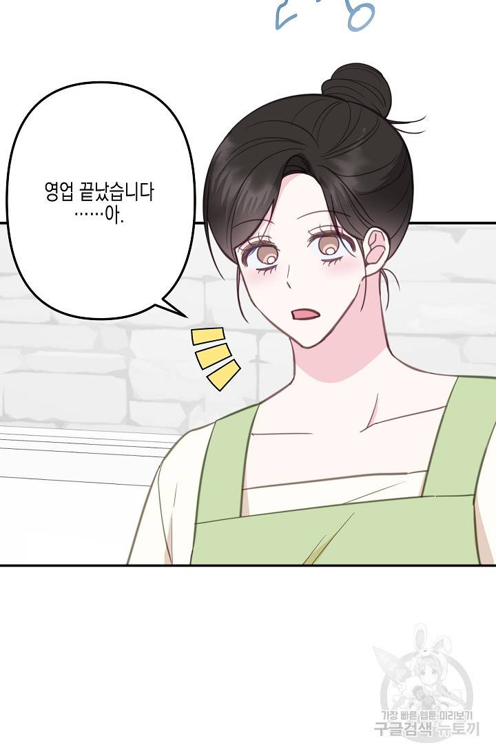 네 이웃의 취향 31화 21