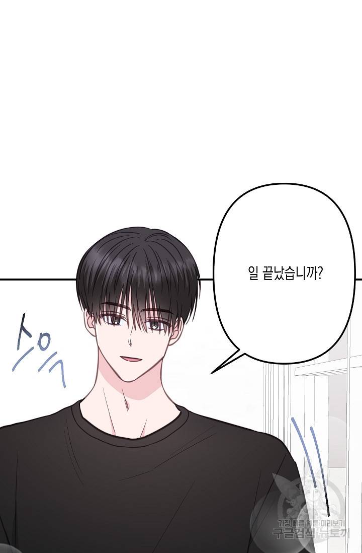 네 이웃의 취향 31화 22