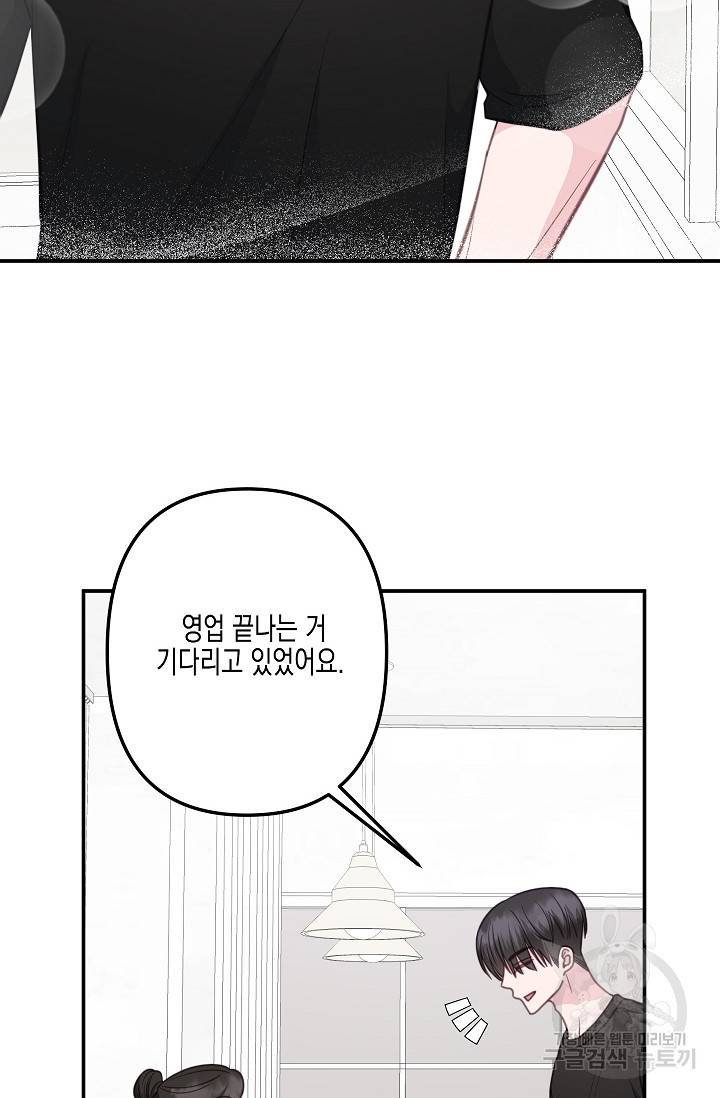 네 이웃의 취향 31화 23