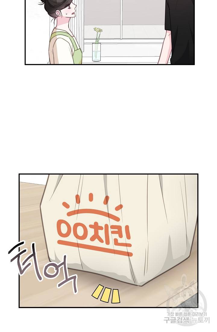 네 이웃의 취향 31화 24