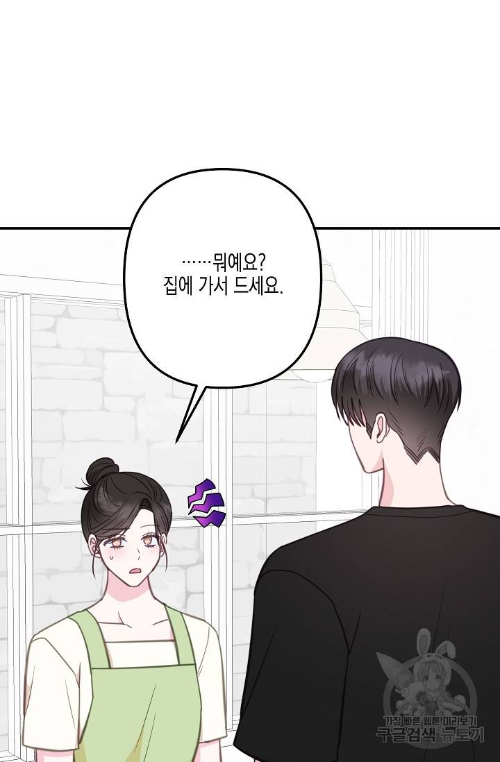 네 이웃의 취향 31화 25