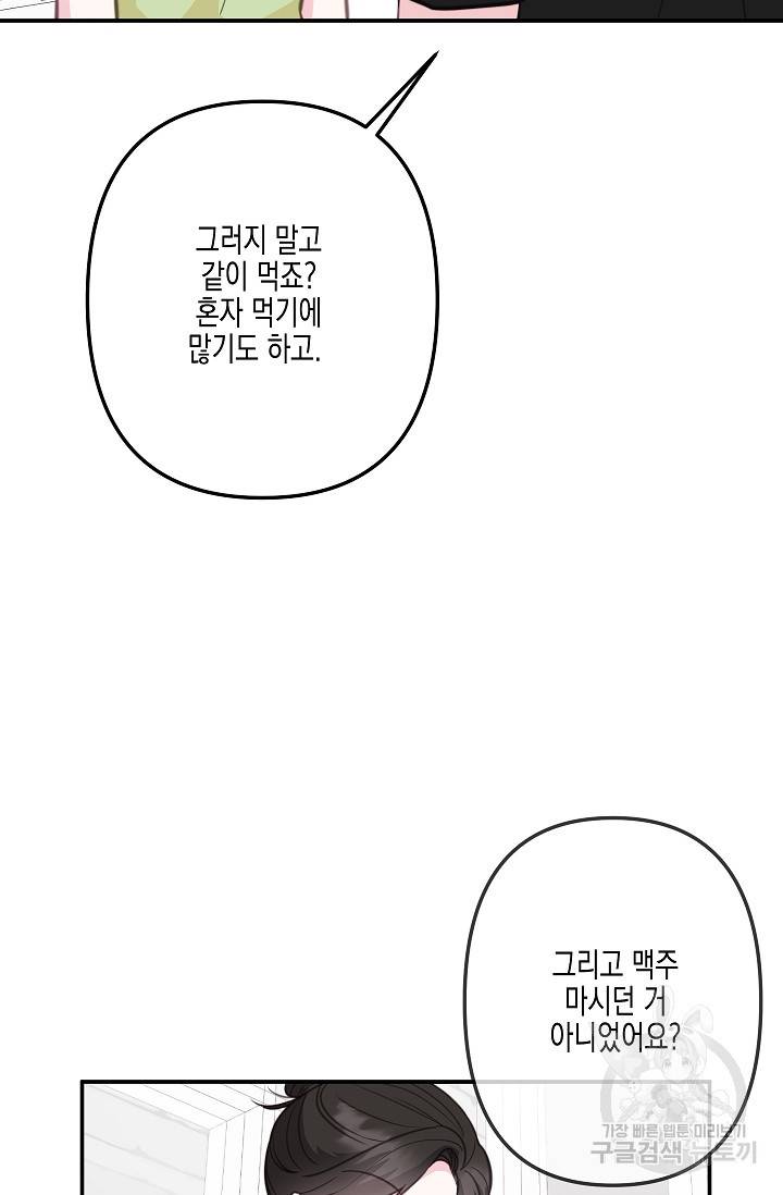 네 이웃의 취향 31화 26