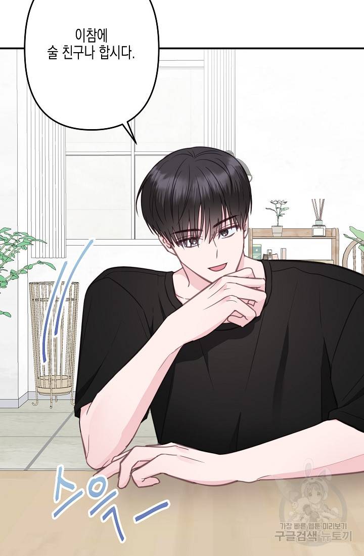 네 이웃의 취향 31화 28
