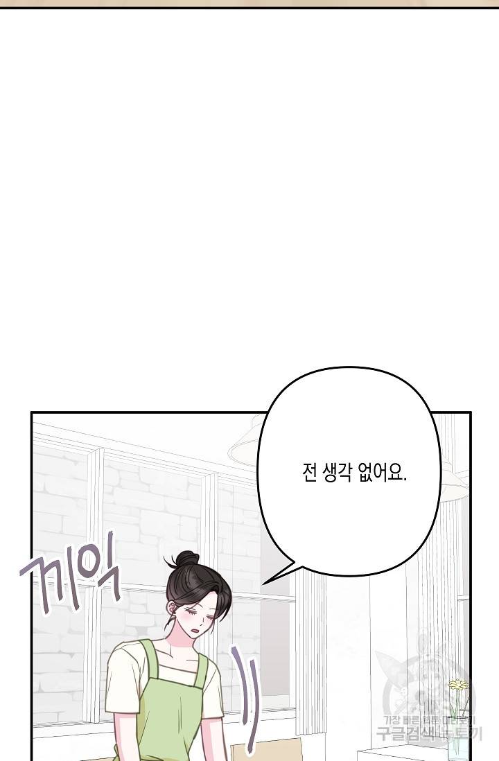 네 이웃의 취향 31화 29