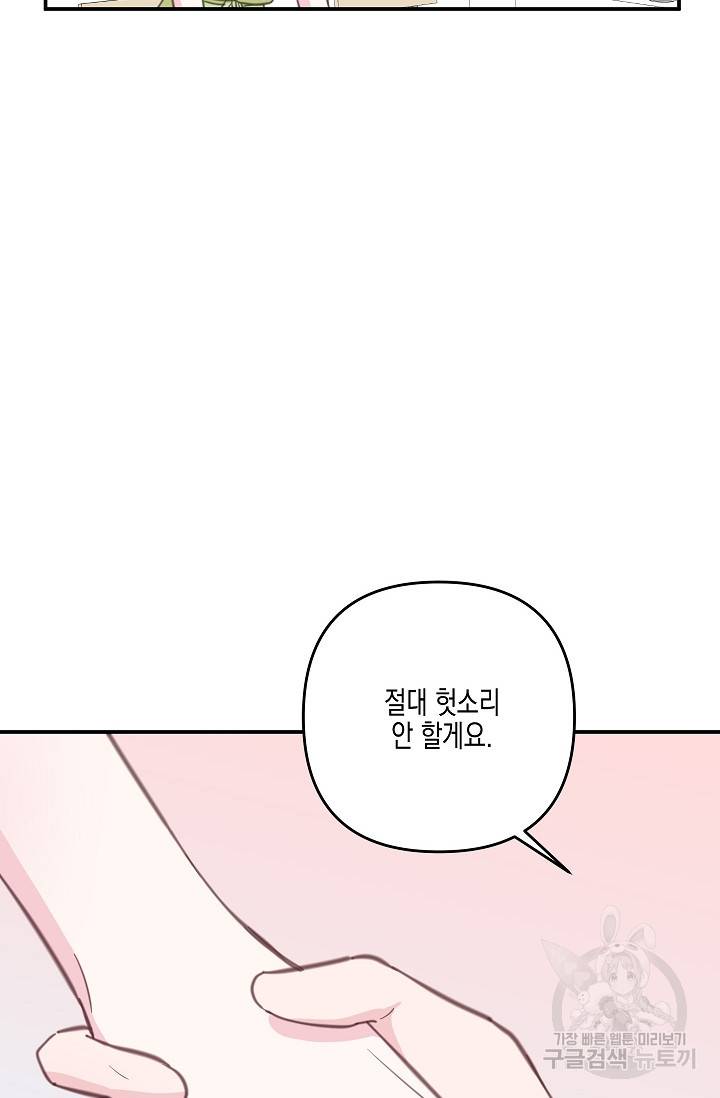 네 이웃의 취향 31화 30