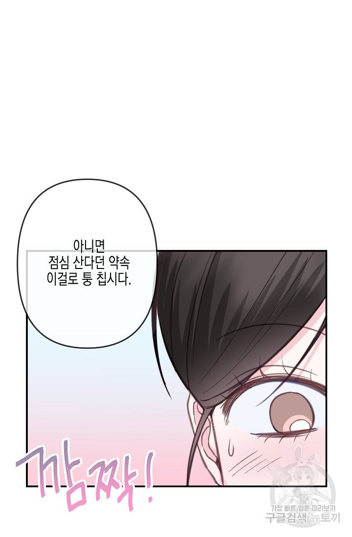 네 이웃의 취향 31화 32