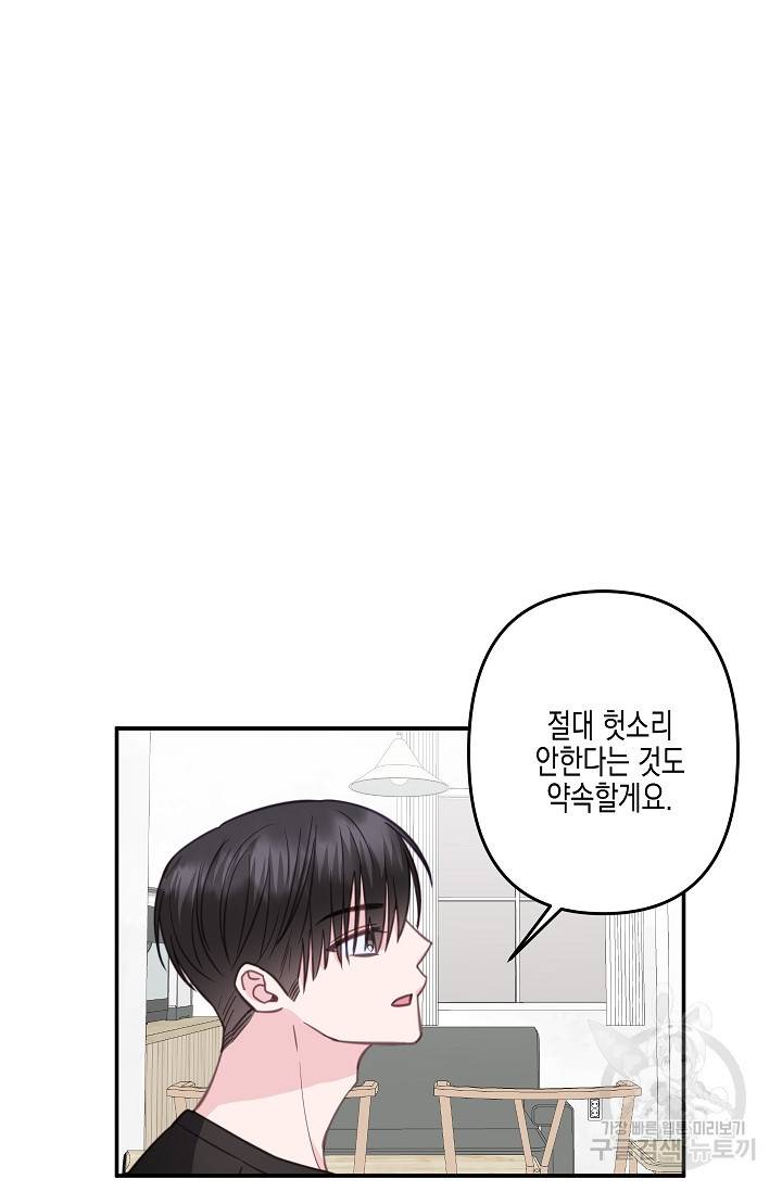 네 이웃의 취향 31화 33