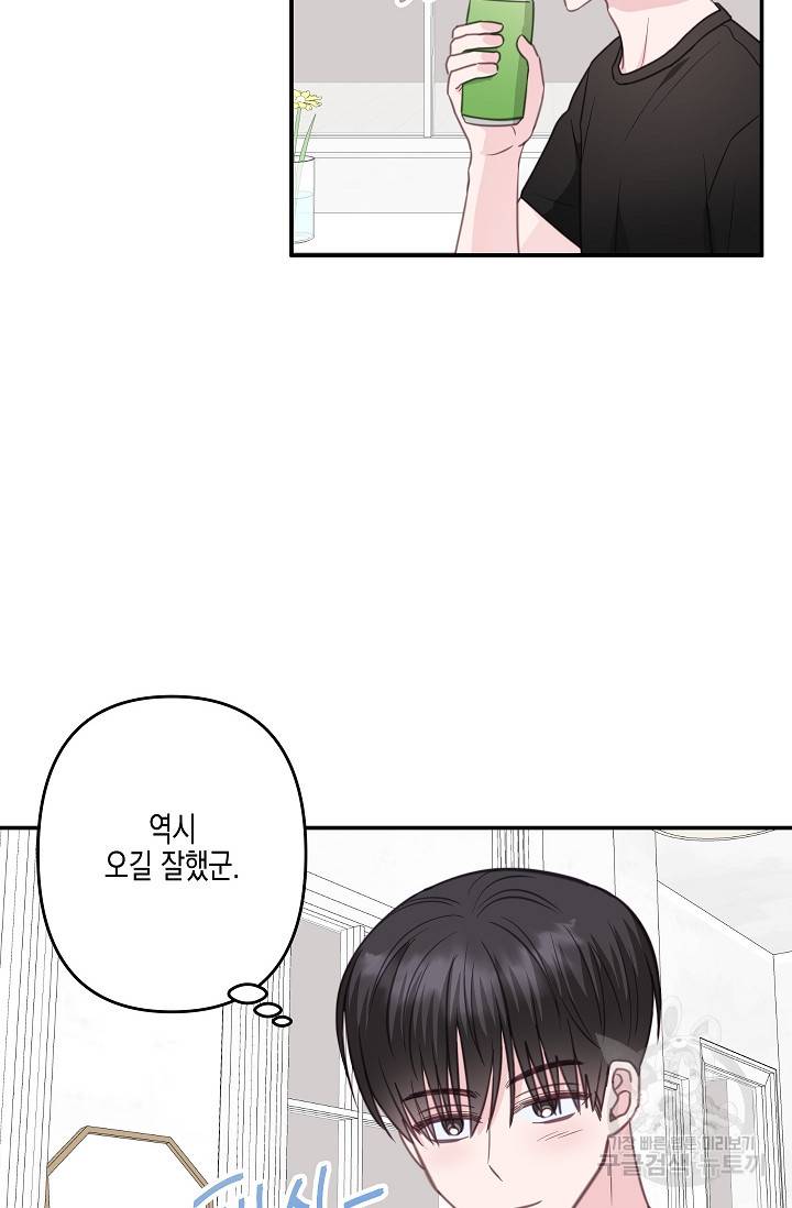 네 이웃의 취향 31화 39