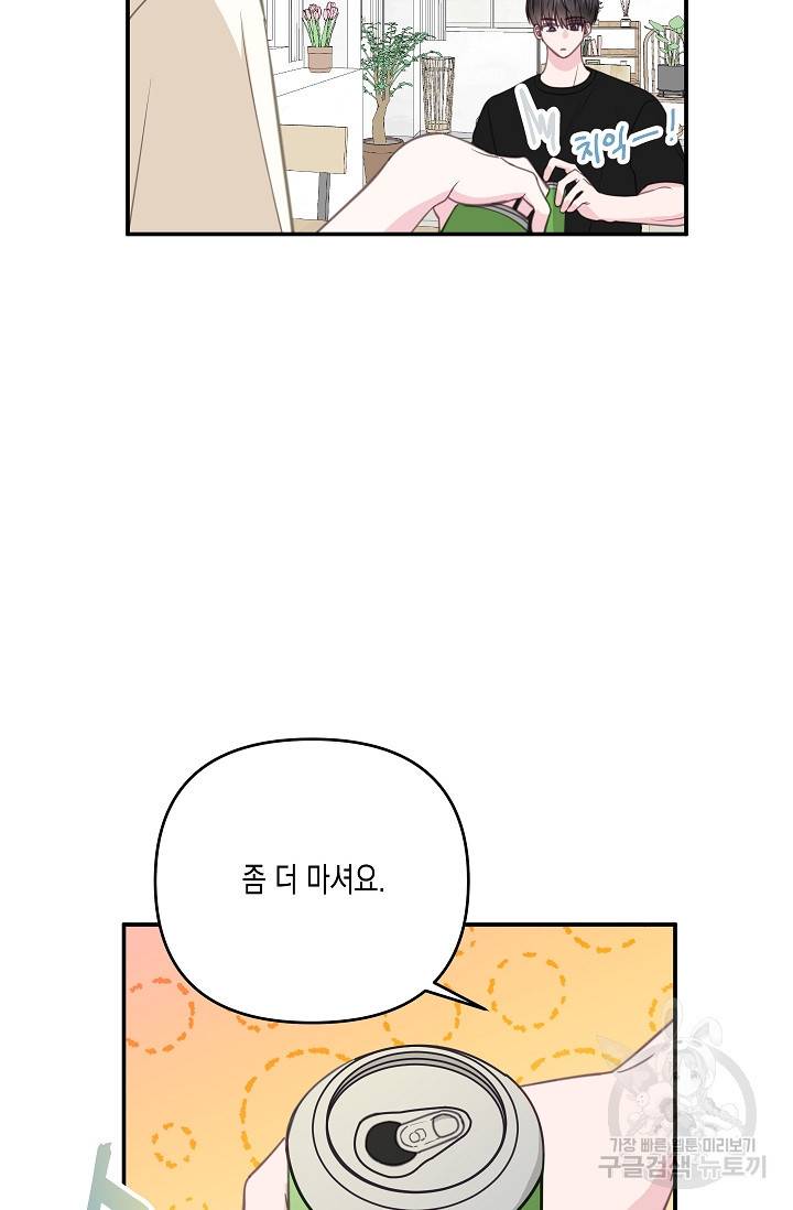 네 이웃의 취향 31화 42