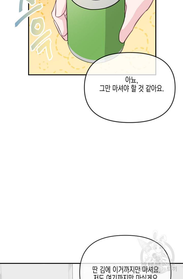 네 이웃의 취향 31화 43