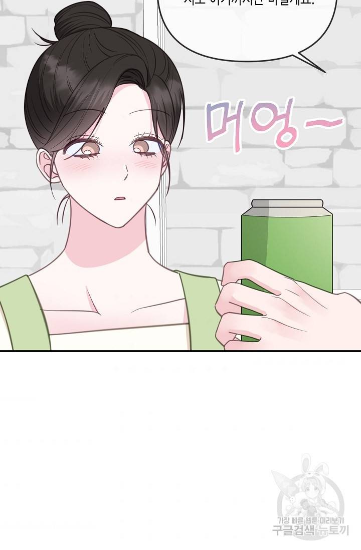 네 이웃의 취향 31화 44