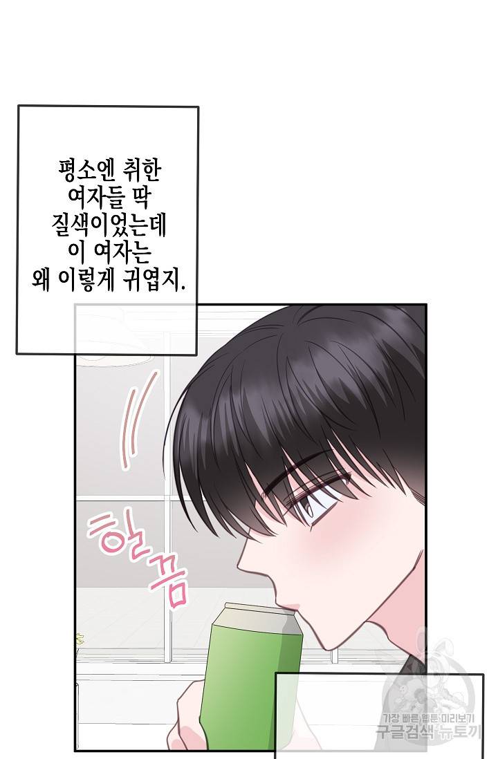 네 이웃의 취향 31화 46