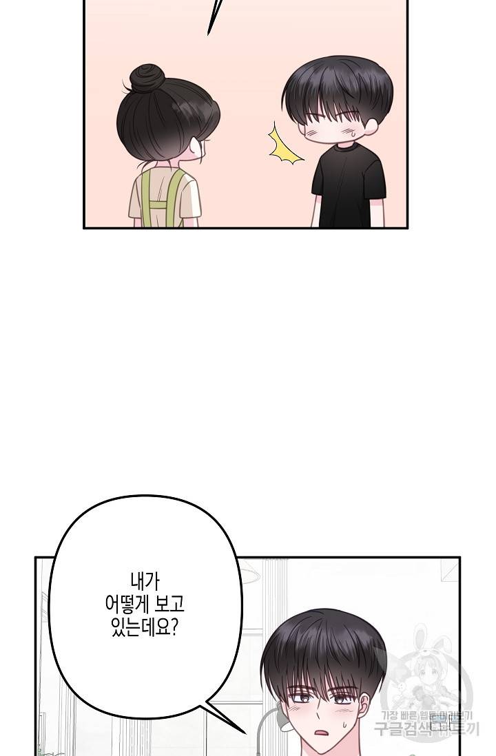 네 이웃의 취향 31화 48