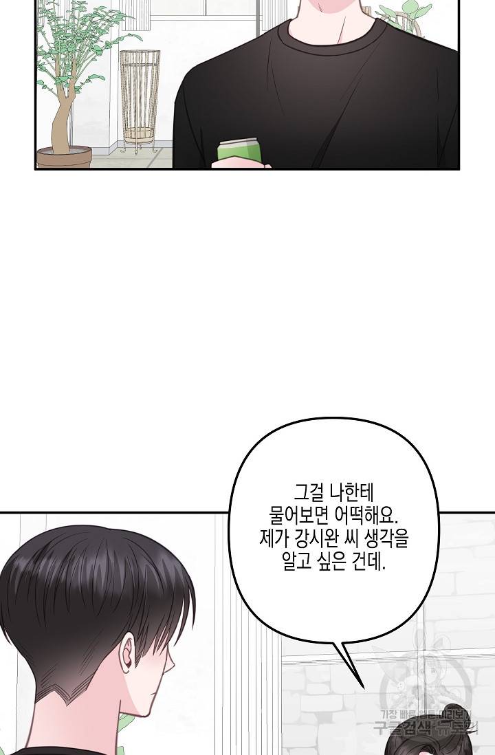 네 이웃의 취향 31화 49