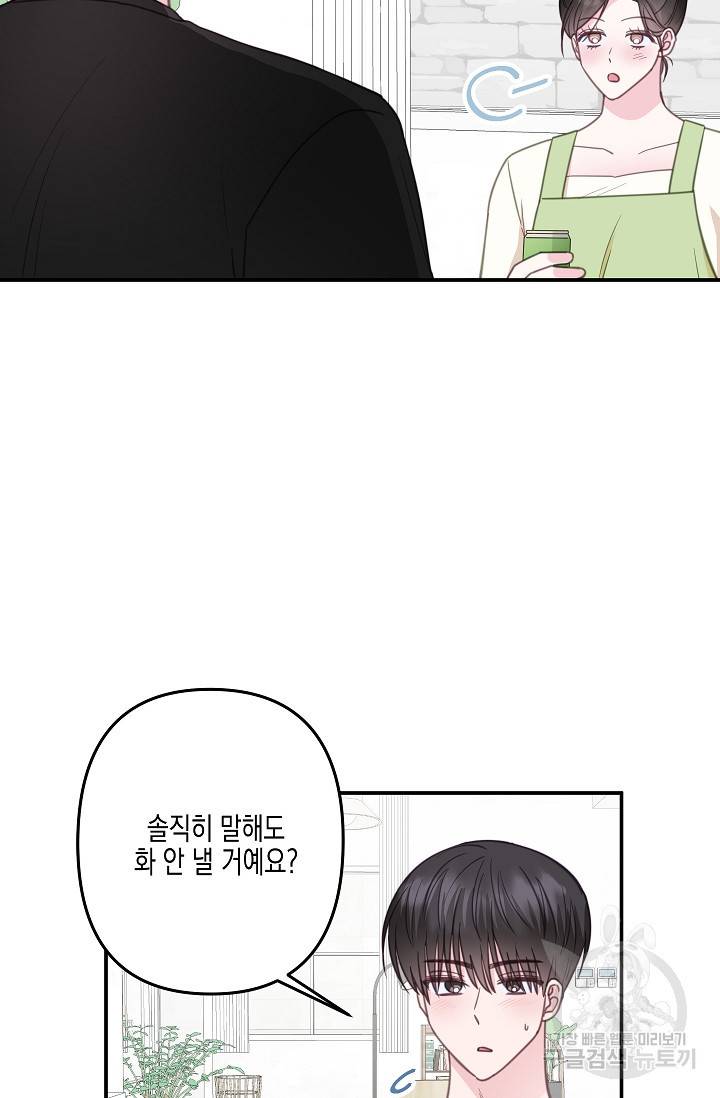 네 이웃의 취향 31화 50