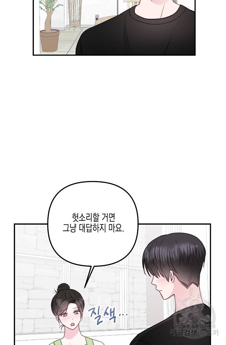 네 이웃의 취향 31화 51
