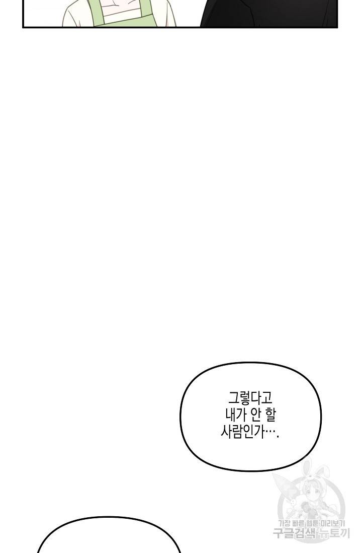 네 이웃의 취향 31화 52