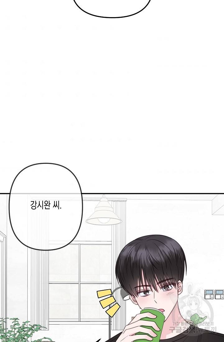네 이웃의 취향 31화 54