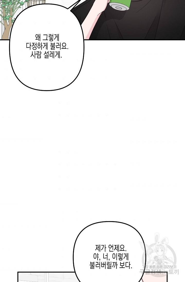 네 이웃의 취향 31화 55