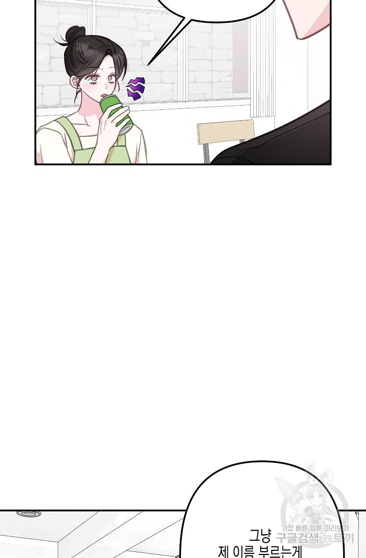 네 이웃의 취향 31화 56