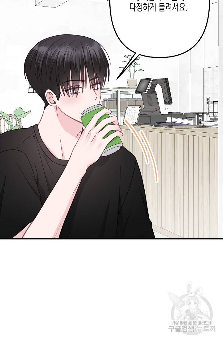 네 이웃의 취향 31화 57