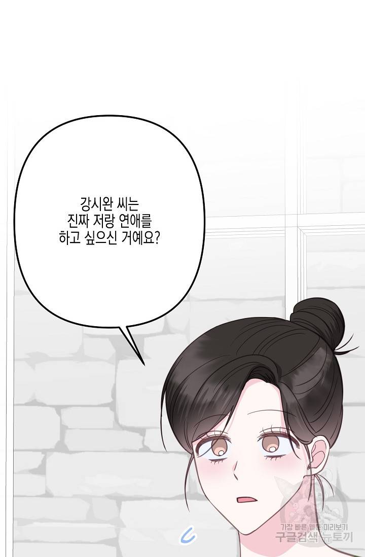 네 이웃의 취향 31화 59