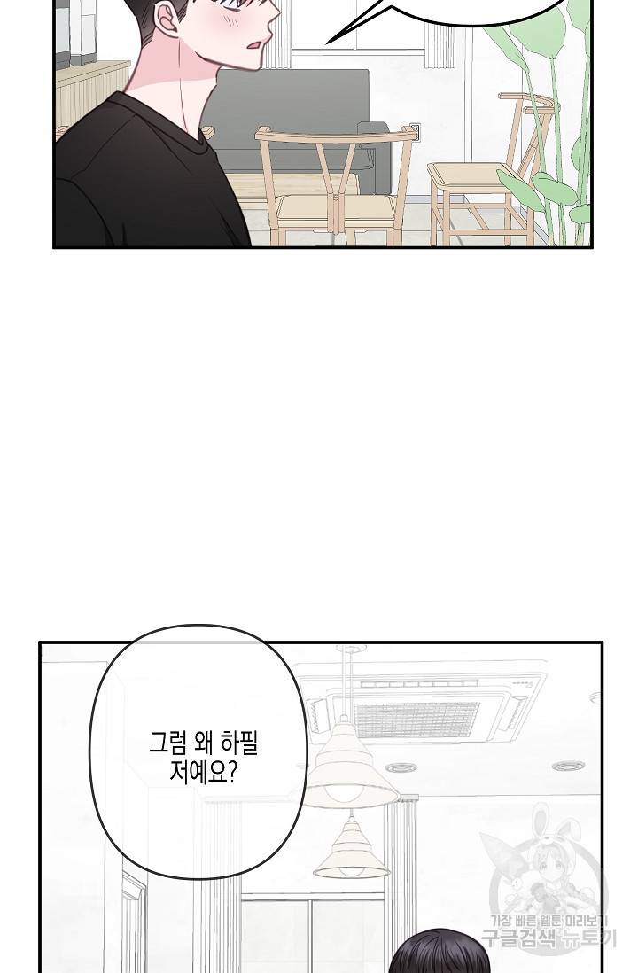 네 이웃의 취향 31화 61