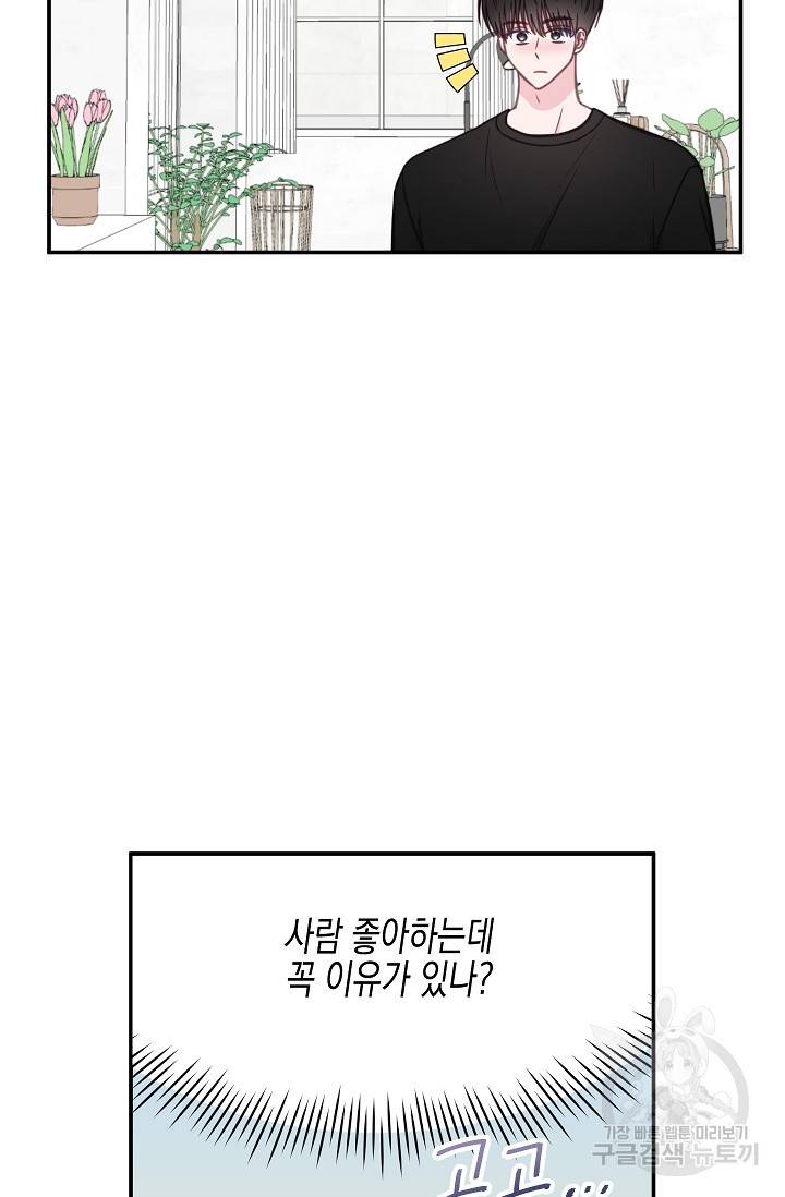 네 이웃의 취향 31화 62