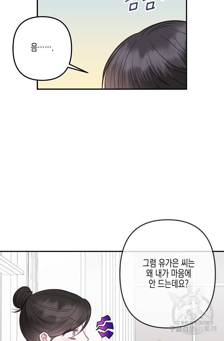 네 이웃의 취향 31화 63
