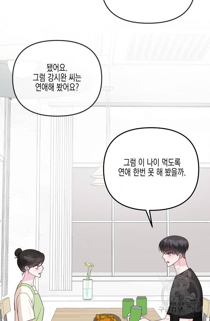 네 이웃의 취향 31화 65