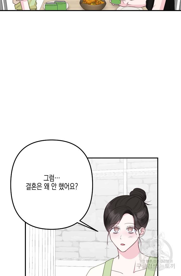 네 이웃의 취향 31화 66
