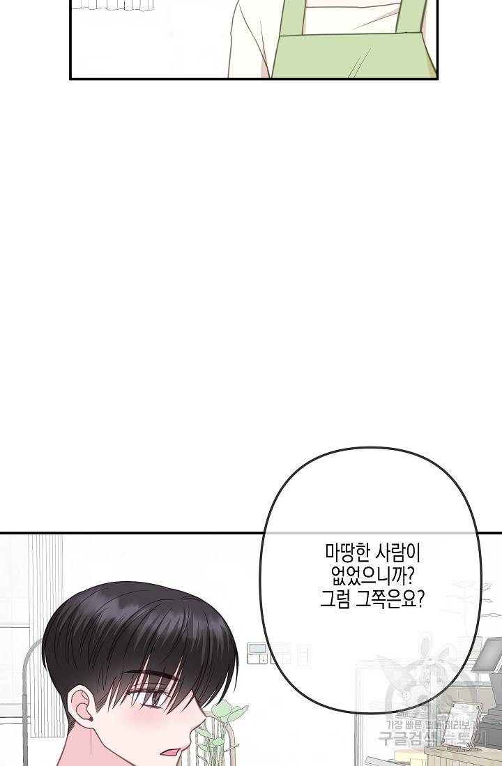 네 이웃의 취향 31화 67