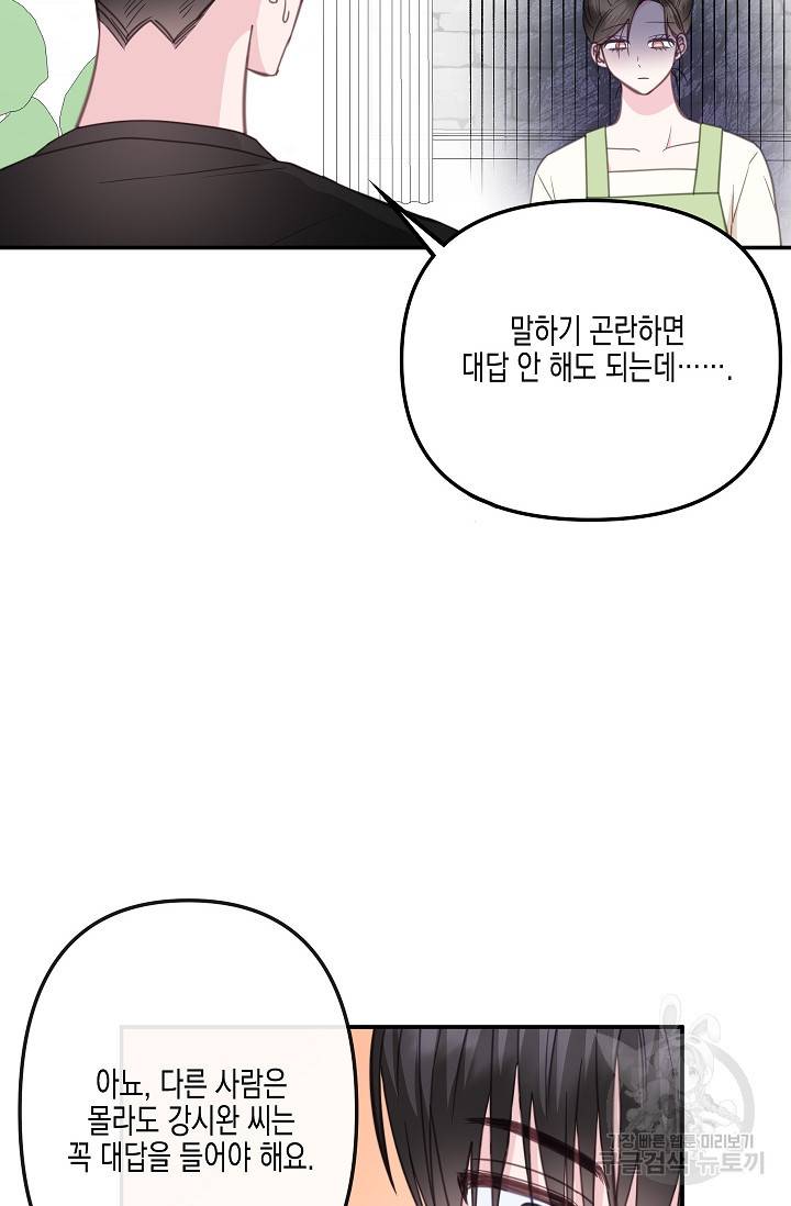 네 이웃의 취향 31화 69