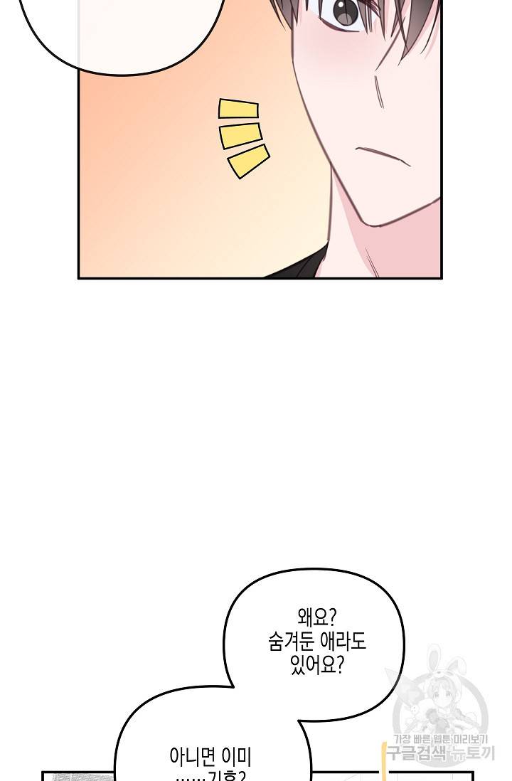 네 이웃의 취향 31화 70