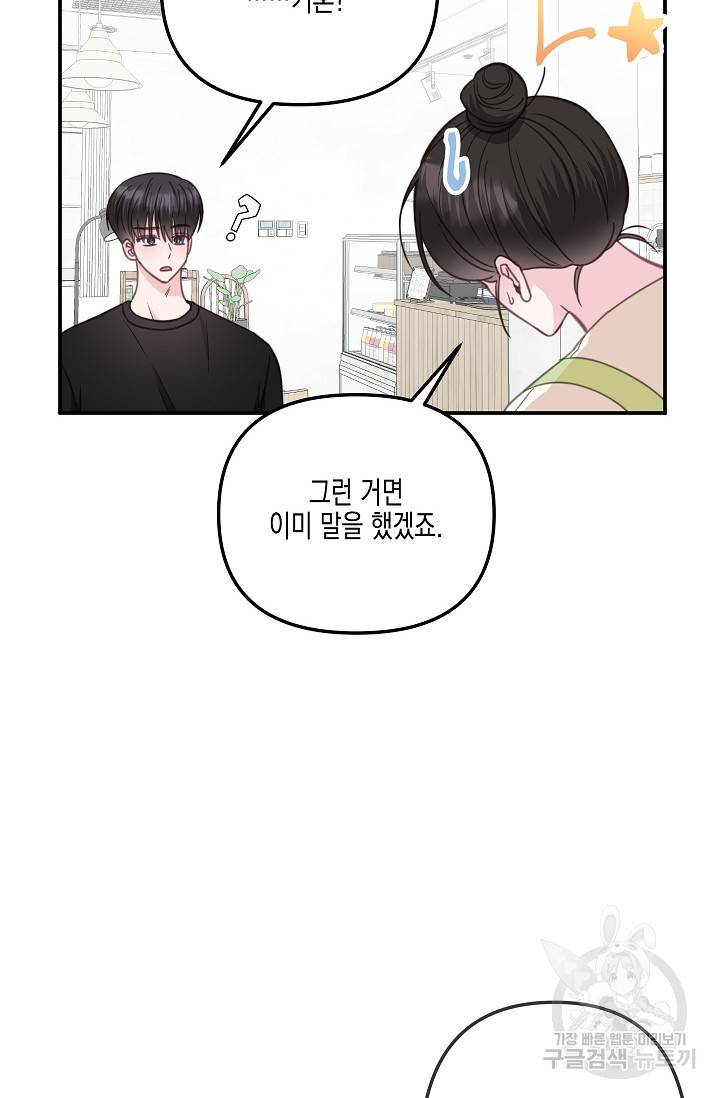 네 이웃의 취향 31화 71