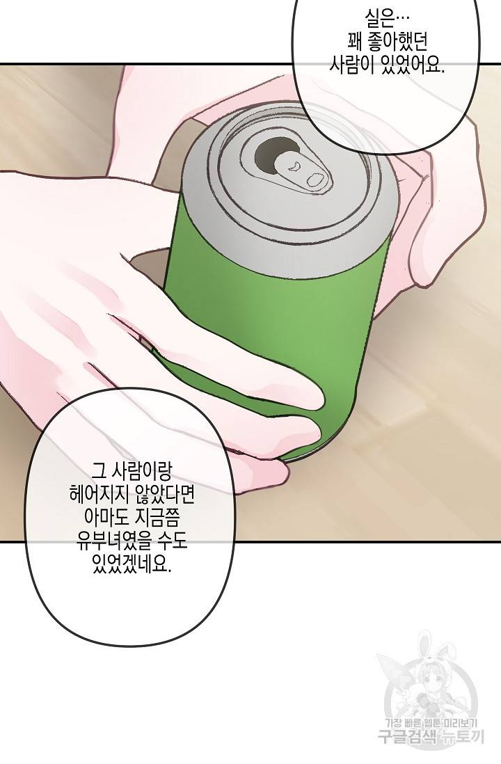 네 이웃의 취향 31화 72