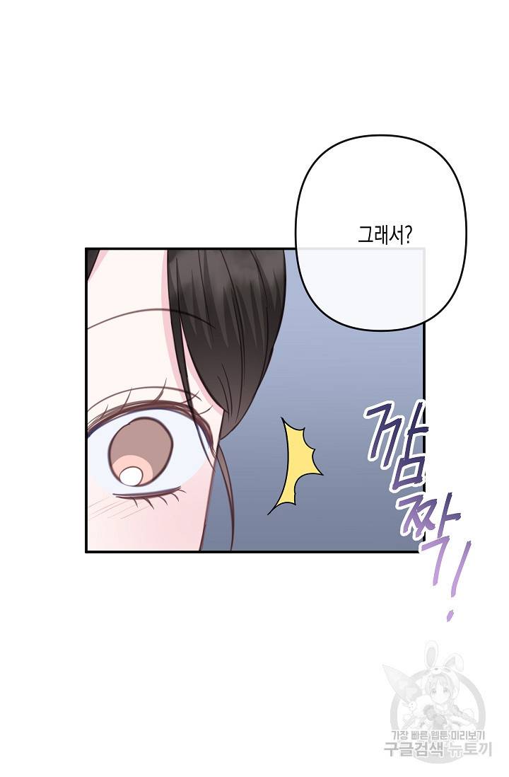 네 이웃의 취향 31화 73
