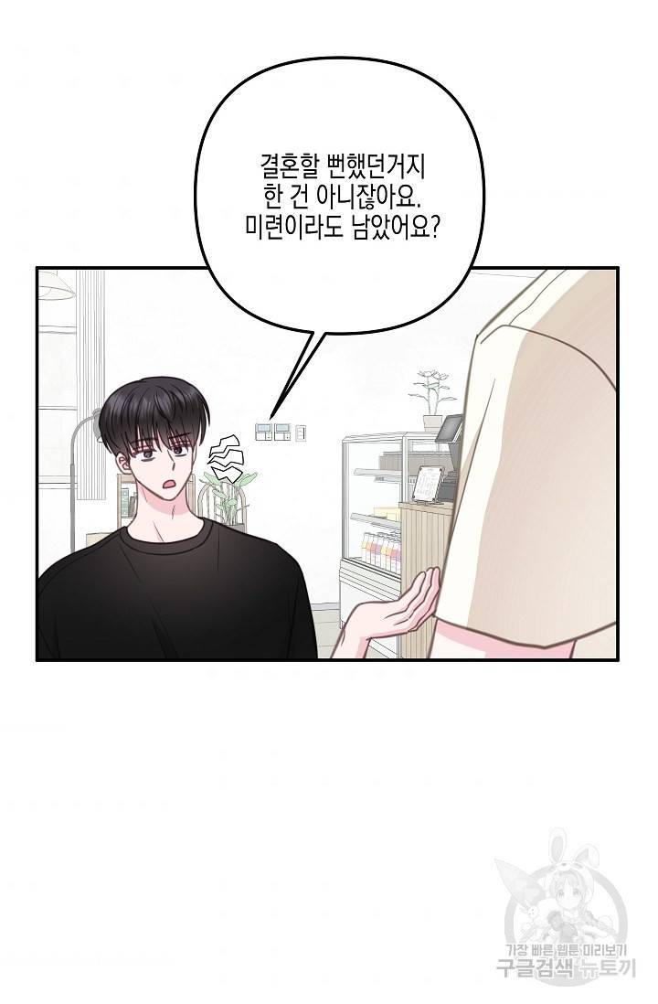 네 이웃의 취향 31화 74