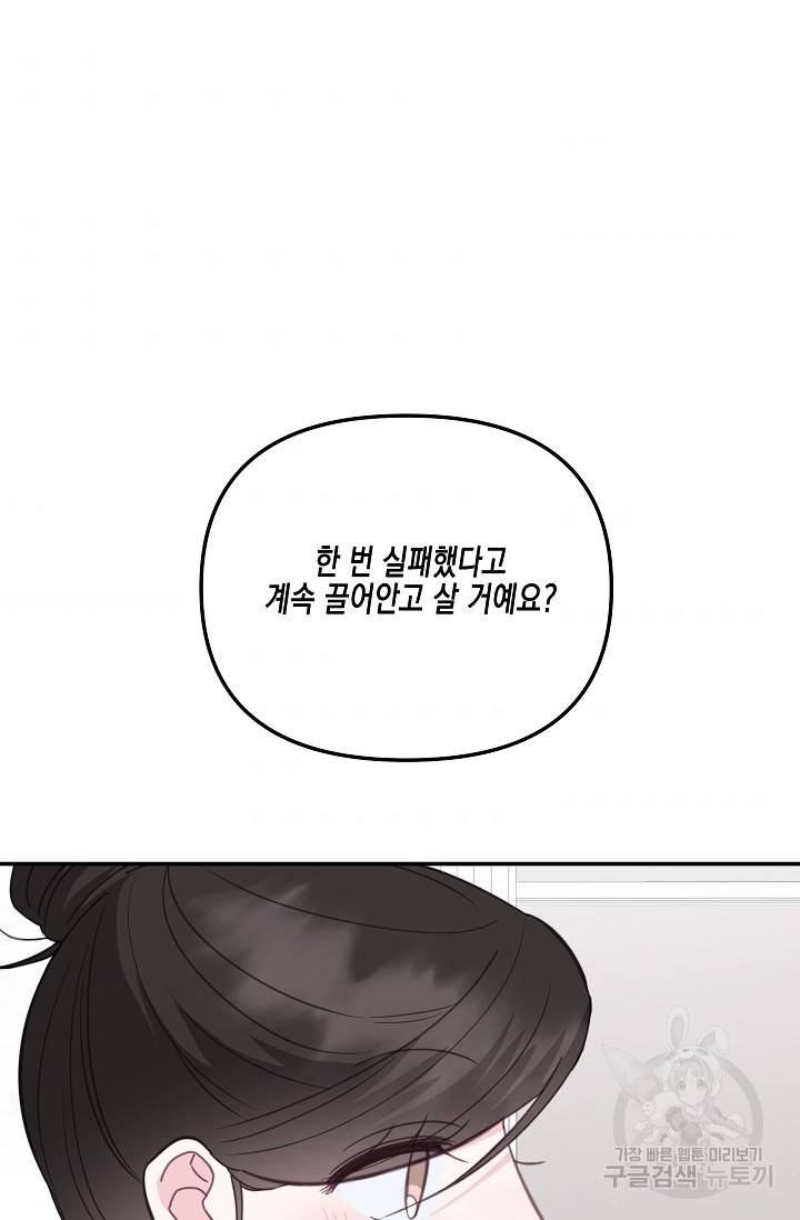 네 이웃의 취향 31화 75