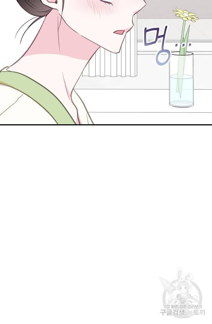 네 이웃의 취향 31화 76