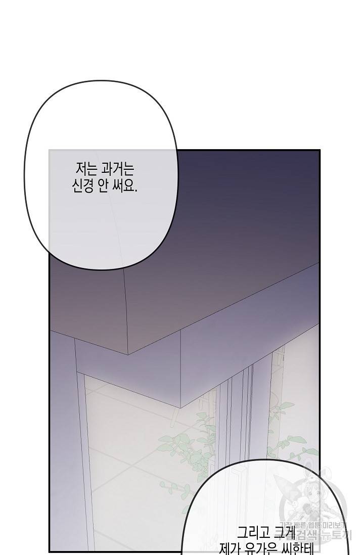 네 이웃의 취향 31화 77