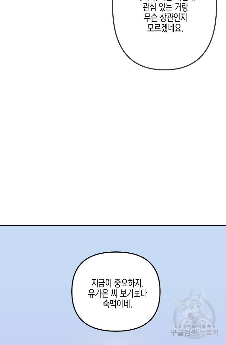 네 이웃의 취향 31화 78