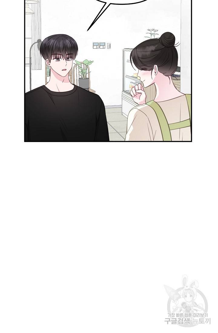 네 이웃의 취향 31화 80